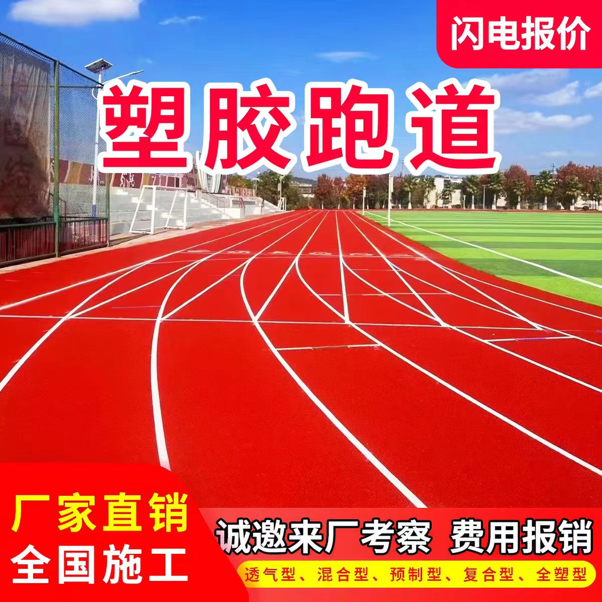 烟台市透气型塑胶跑道透气型塑胶跑道 - 推荐