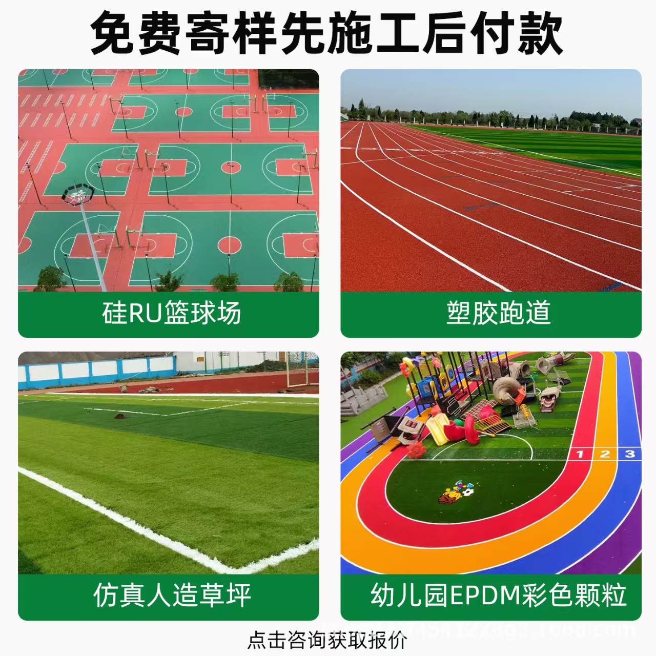 烟台市人造草坪混合型塑胶跑道 - 排名