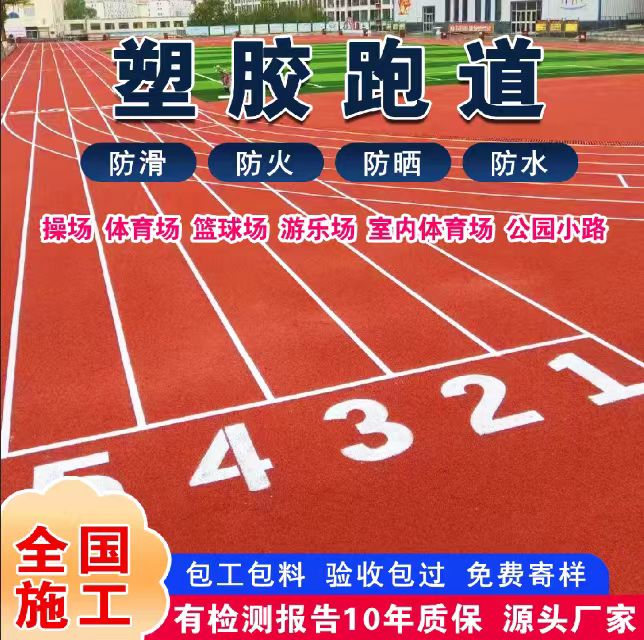 烟台市雨水篦子塑胶跑道 - 一站式服务