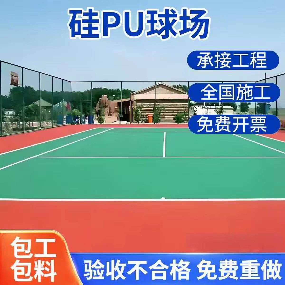 烟台市铸铁沟盖板球场硅PU - 方案