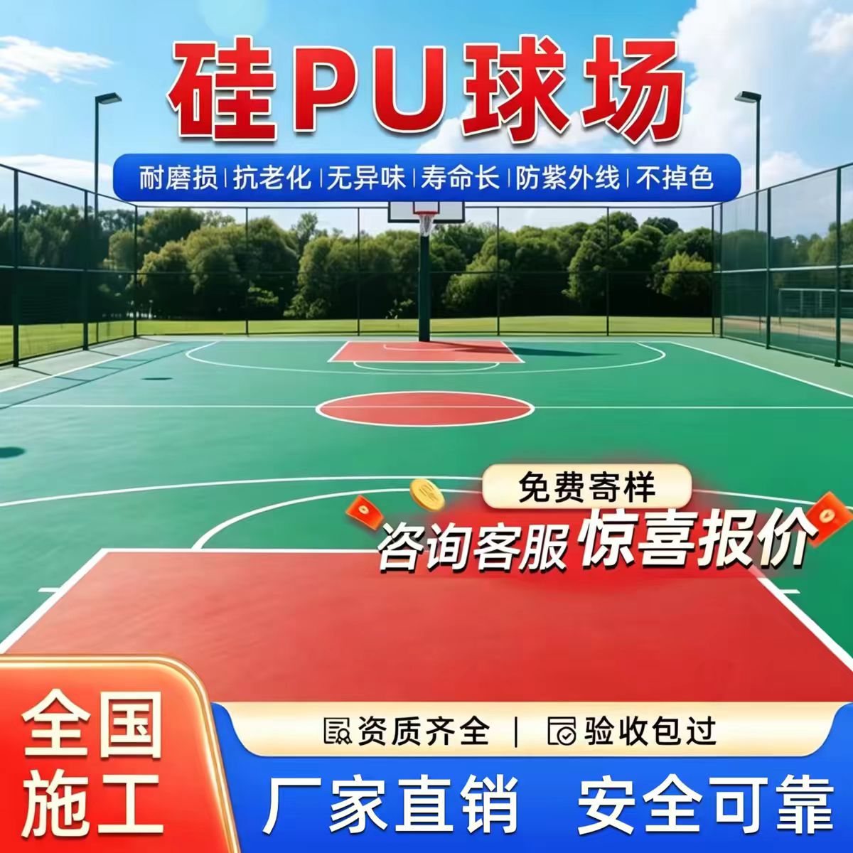 烟台市人造草坪硅PU篮球场 - 排名